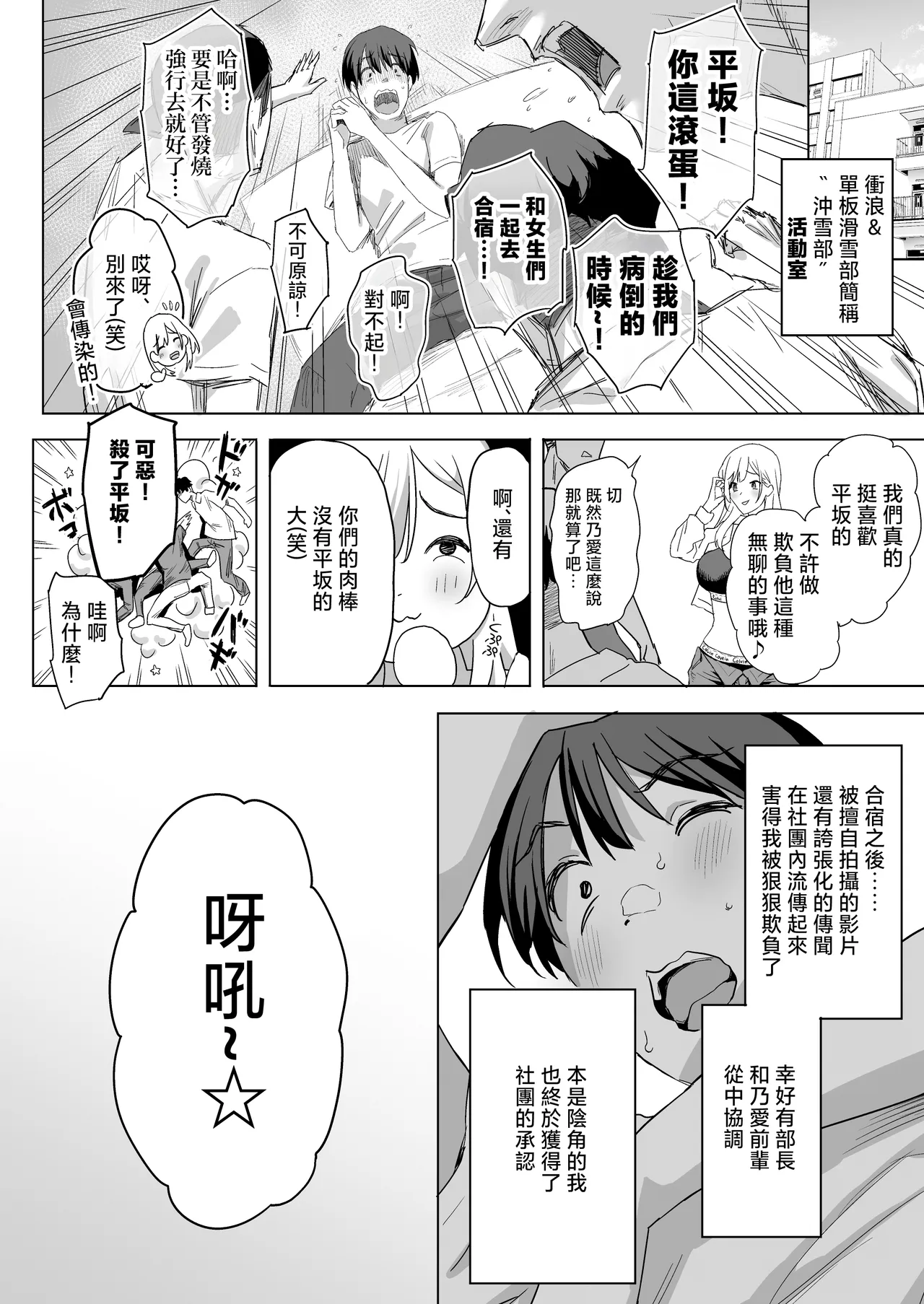 Yarisa Shingakki ni Boku no Heya wa Minna no Tamariba | 社團新學期我的房間是大家的聚集地 page 5 full