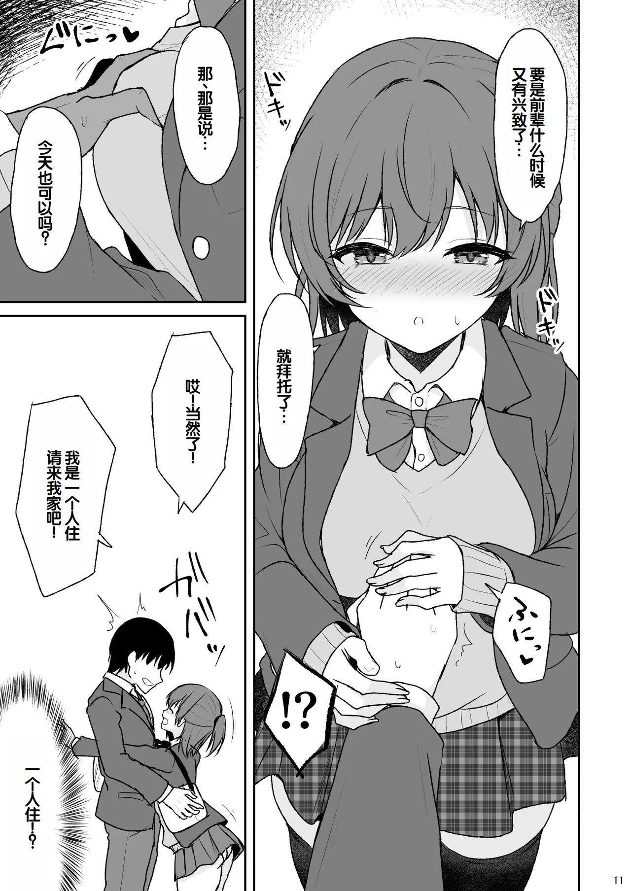 Tennen no Kouhai o Kaihatsu shite Nakaiki ga Daisuki na Hentai ni suru made | 把天然呆后辈调教成沉迷于宫内高潮的色情变态的故事 page 10 full