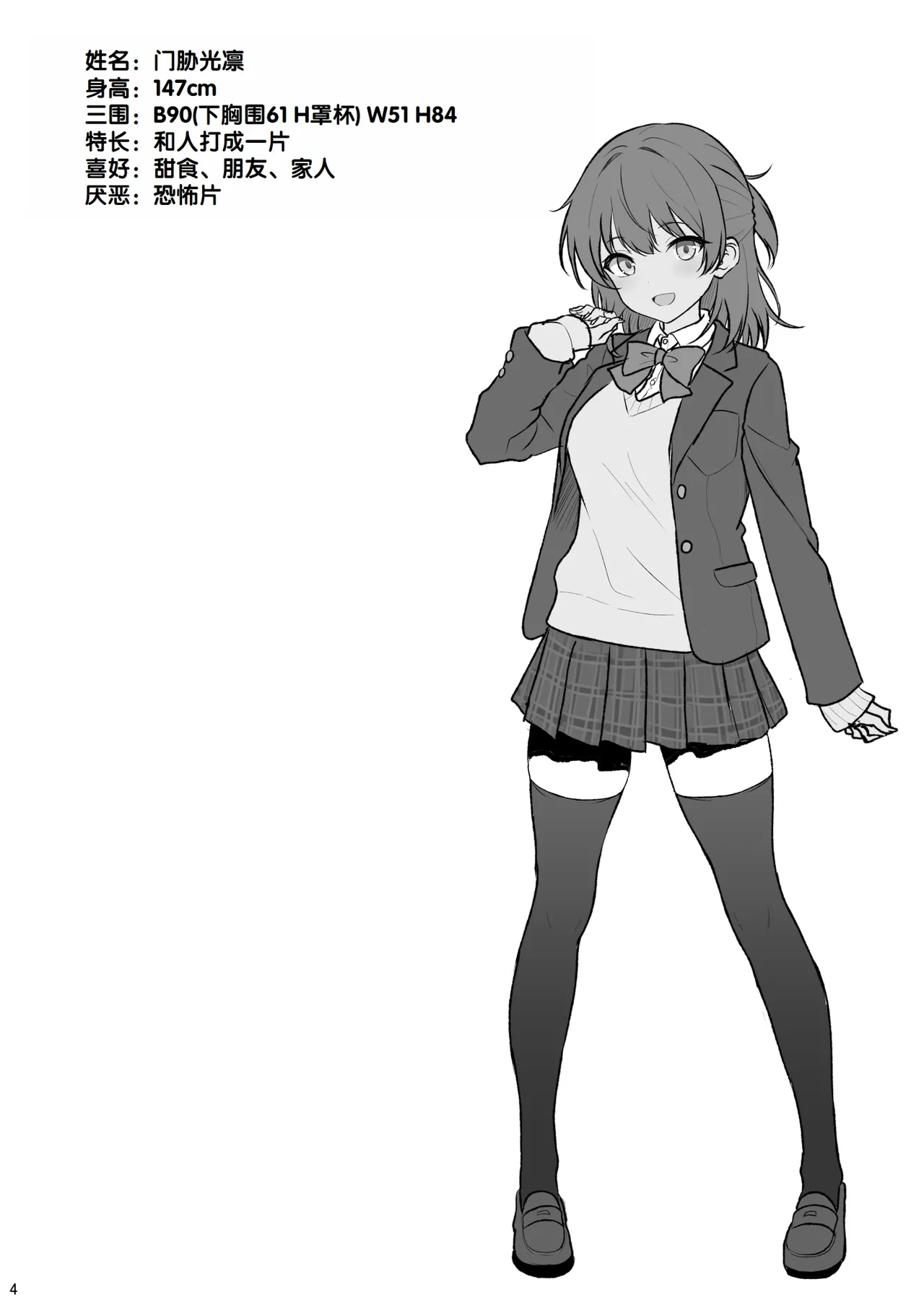 Tennen no Kouhai o Kaihatsu shite Nakaiki ga Daisuki na Hentai ni suru made | 把天然呆后辈调教成沉迷于宫内高潮的色情变态的故事 page 3 full