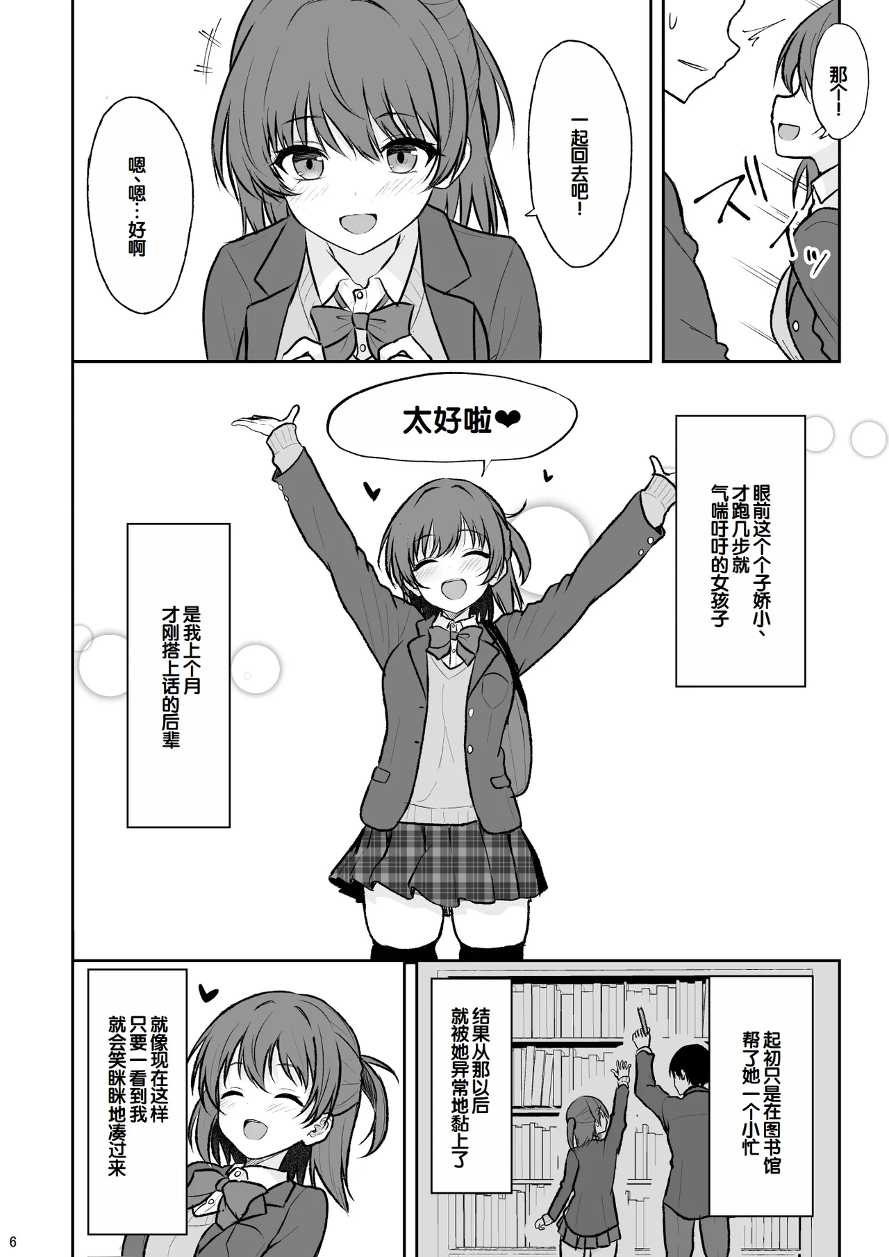 Tennen no Kouhai o Kaihatsu shite Nakaiki ga Daisuki na Hentai ni suru made | 把天然呆后辈调教成沉迷于宫内高潮的色情变态的故事 page 5 full