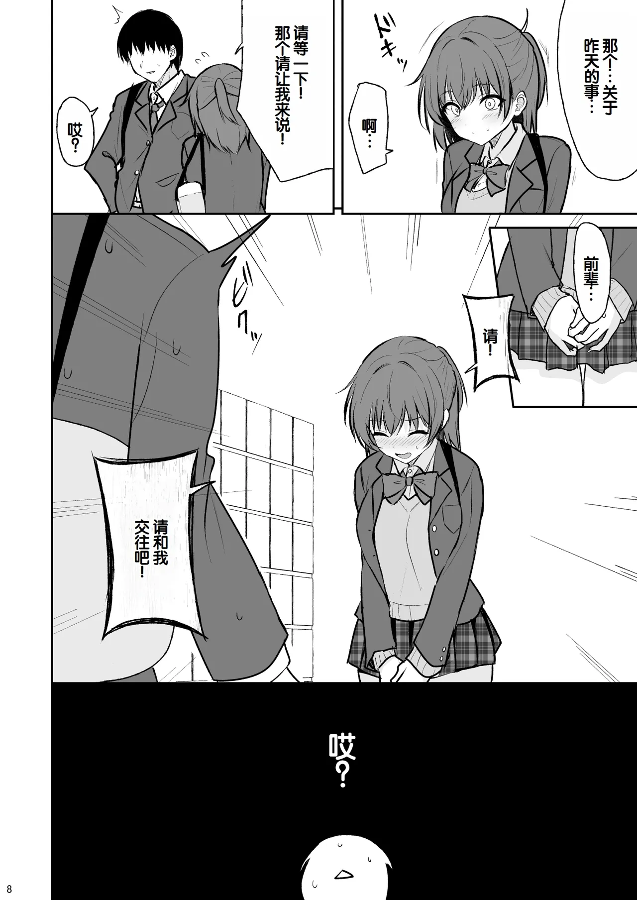 Tennen no Kouhai o Kaihatsu shite Nakaiki ga Daisuki na Hentai ni suru made | 把天然呆后辈调教成沉迷于宫内高潮的色情变态的故事 page 7 full