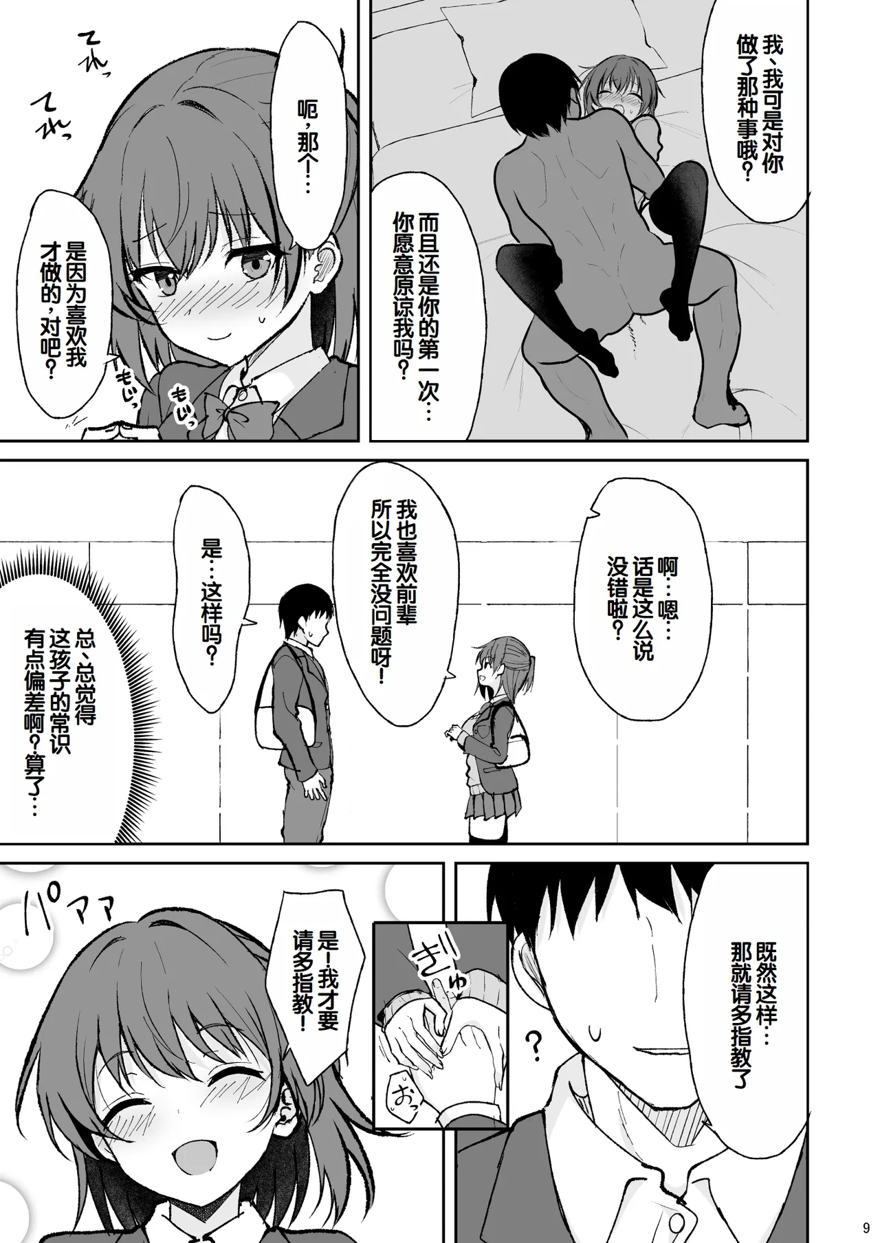 Tennen no Kouhai o Kaihatsu shite Nakaiki ga Daisuki na Hentai ni suru made | 把天然呆后辈调教成沉迷于宫内高潮的色情变态的故事 page 8 full