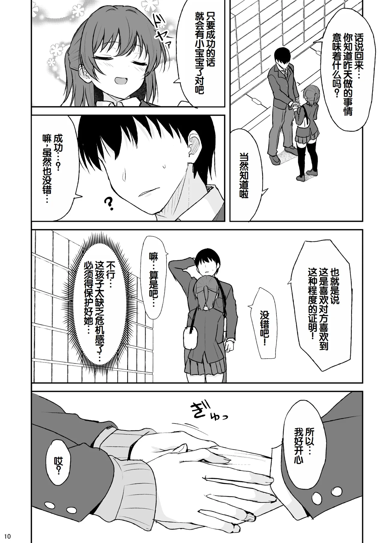 Tennen no Kouhai o Kaihatsu shite Nakaiki ga Daisuki na Hentai ni suru made | 把天然呆后辈调教成沉迷于宫内高潮的色情变态的故事 page 9 full