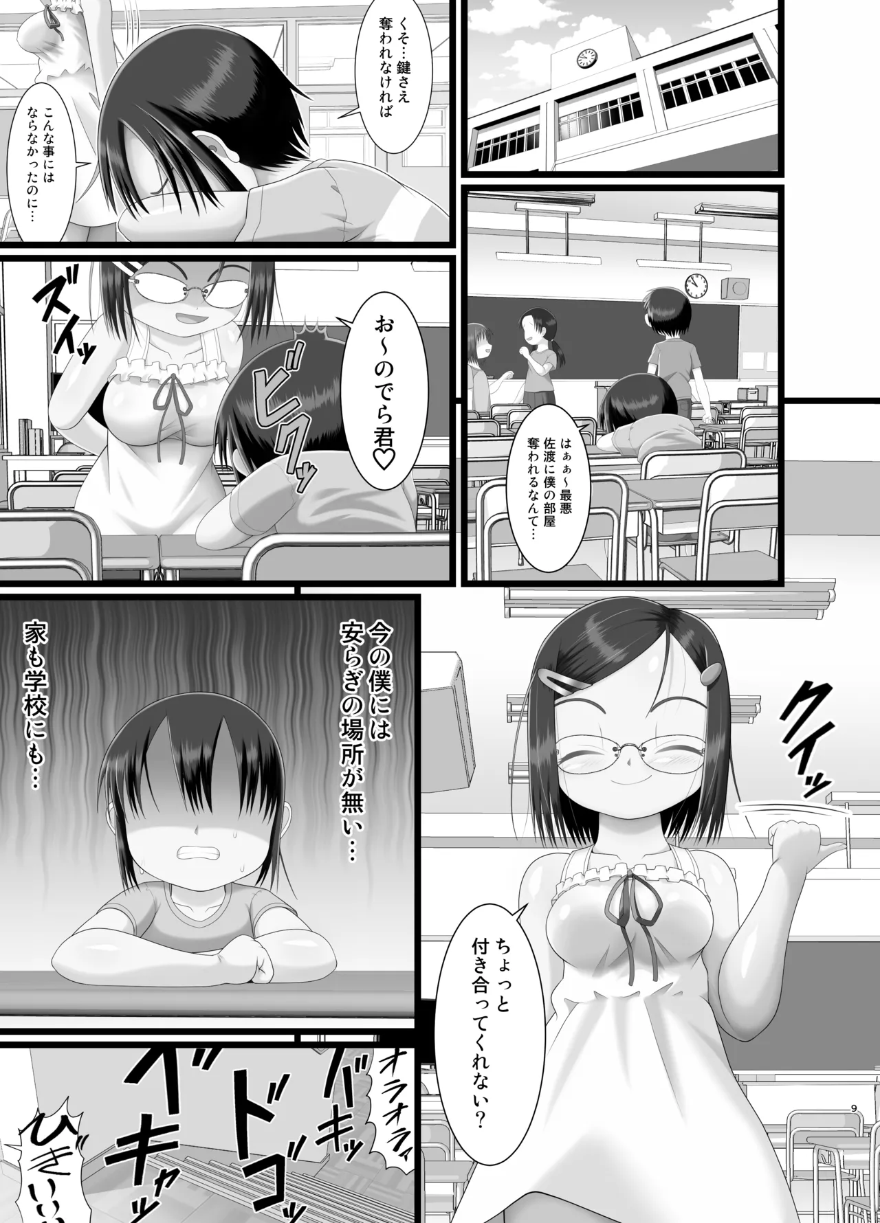 Sanistand #5 page 9 full