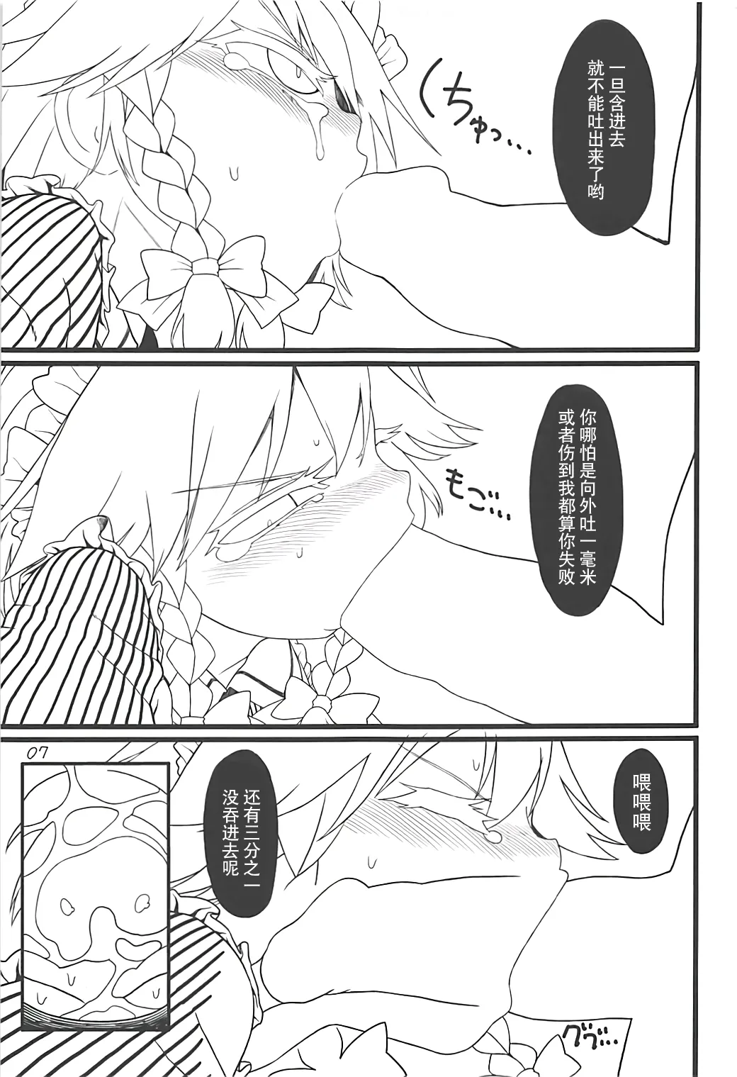 Sakuya Doll 3 page 6 full