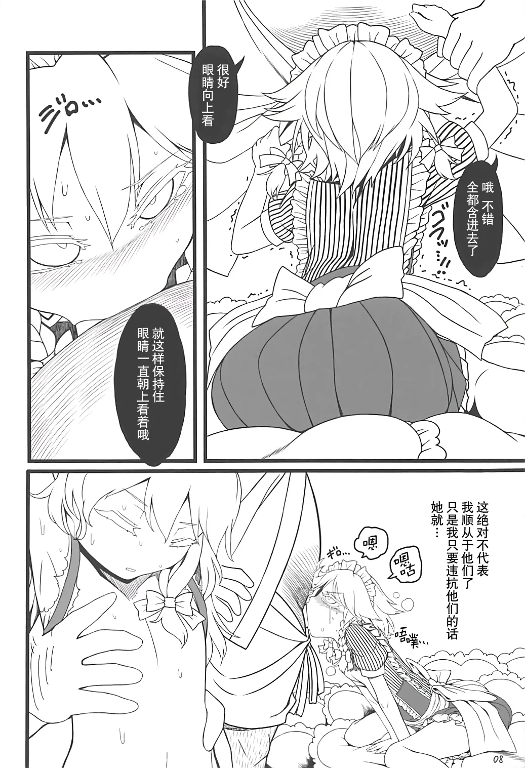 Sakuya Doll 3 page 7 full