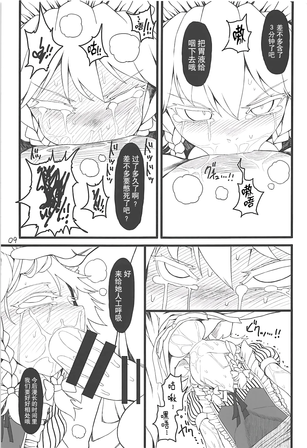 Sakuya Doll 3 page 8 full