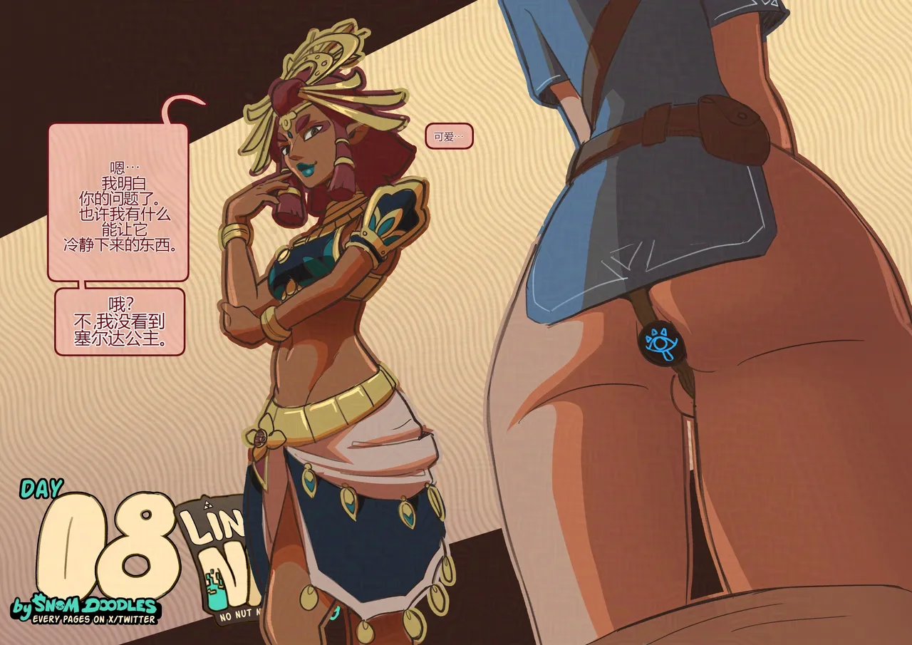 Link's No Nut November 2025 page 9 full