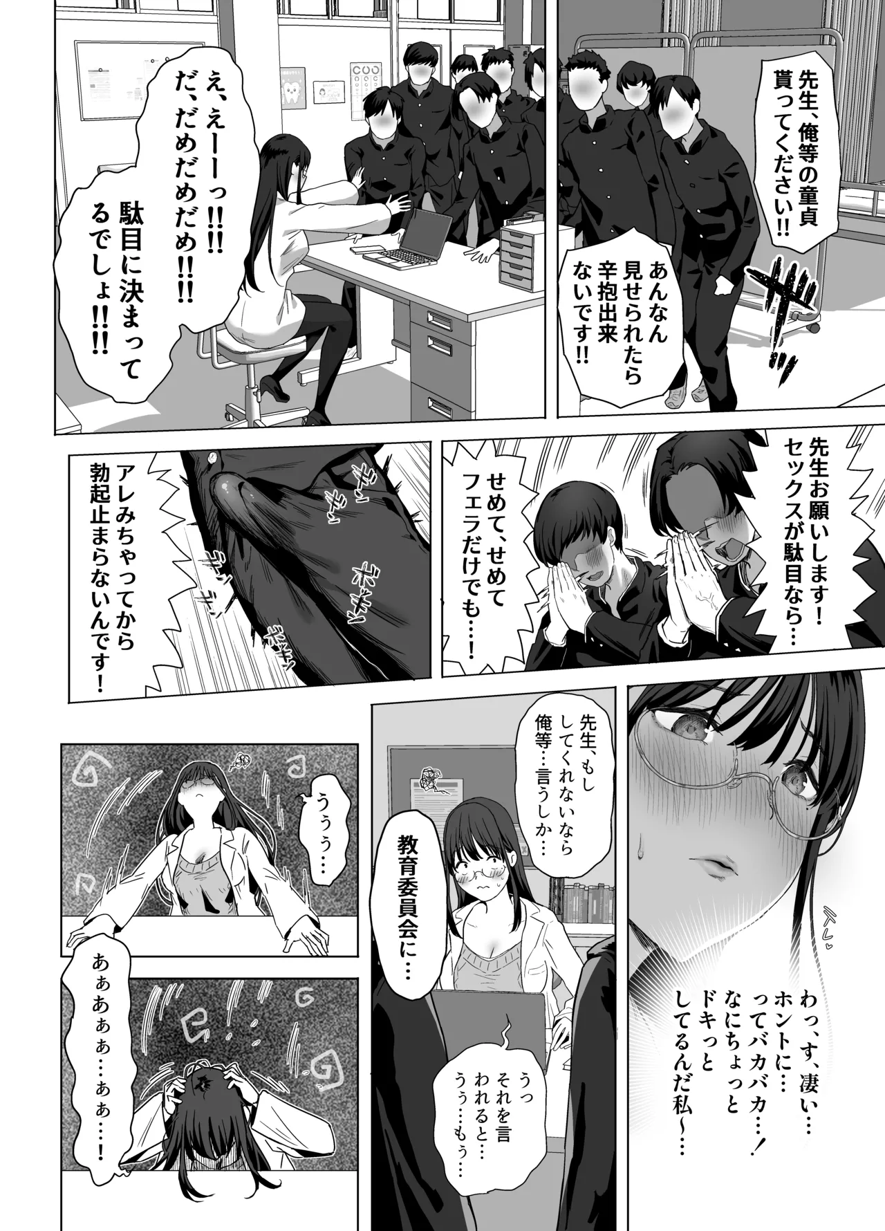 Gomu Fella Dake Nara Shite Kureru Hokenshitsu no Sensei page 6 full