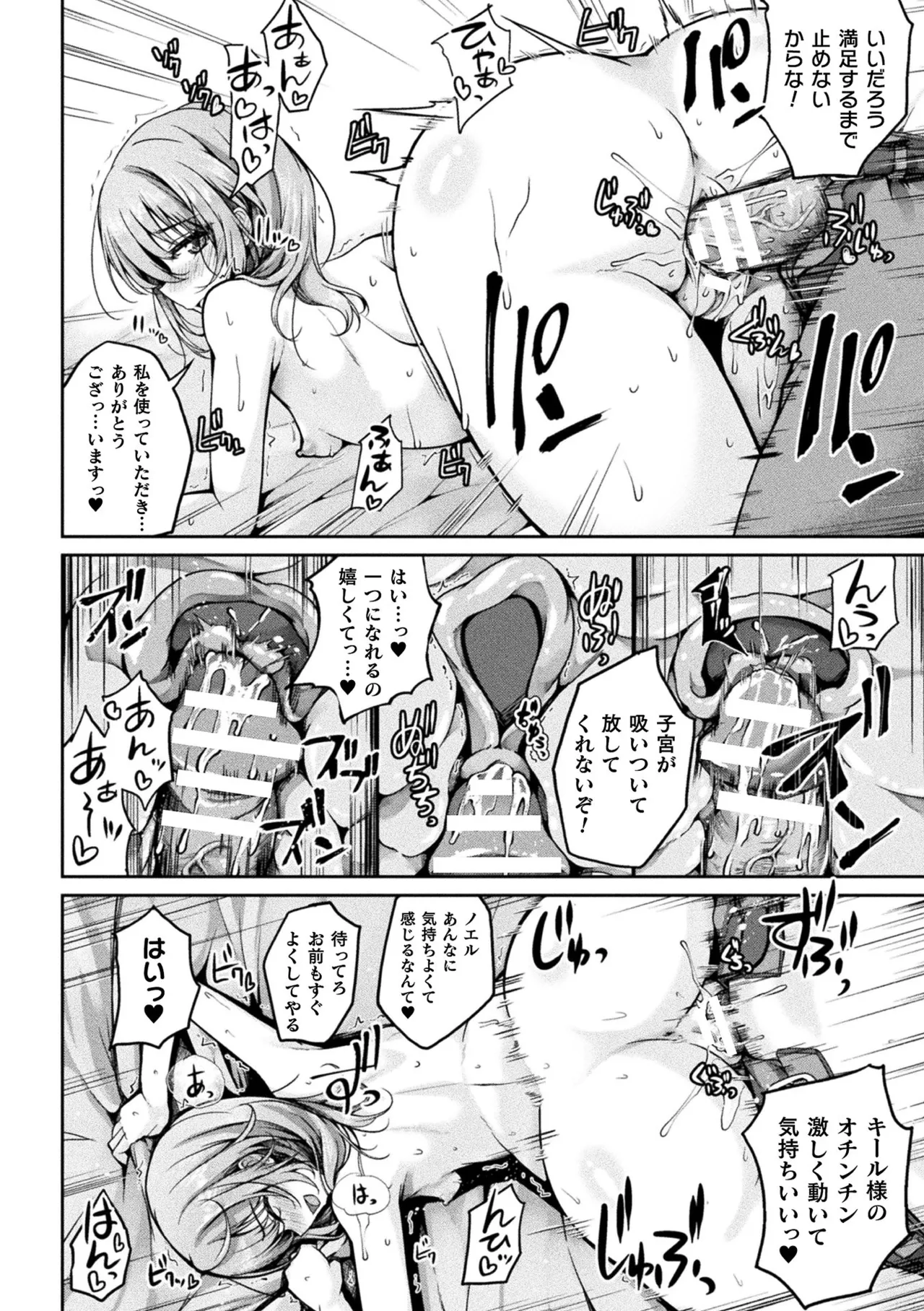 Kukkoro Heroines Vol. 49 page 8 full