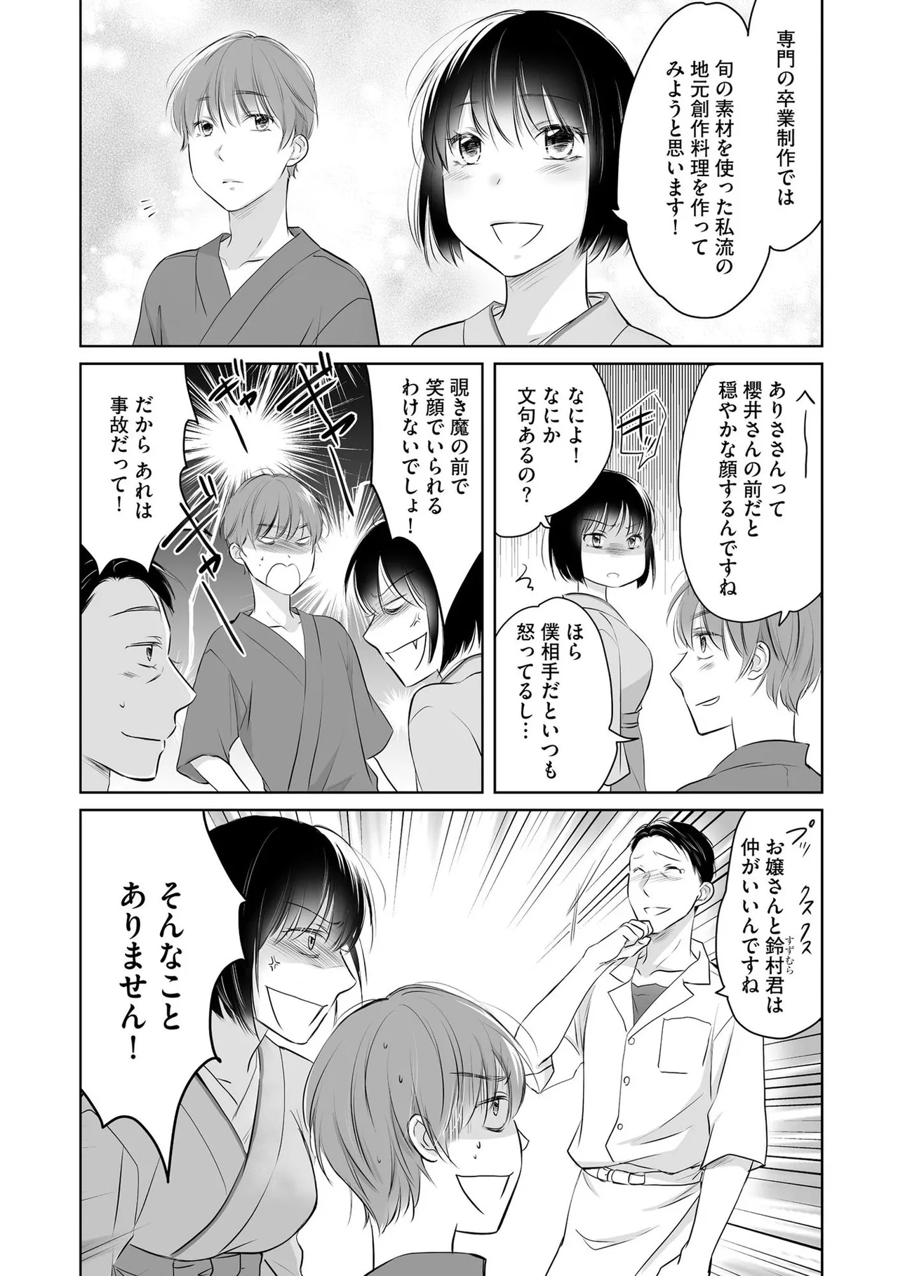 Nozoki ana oba to Boku no Himitsu no Natsuyasumi 2 page 10 full