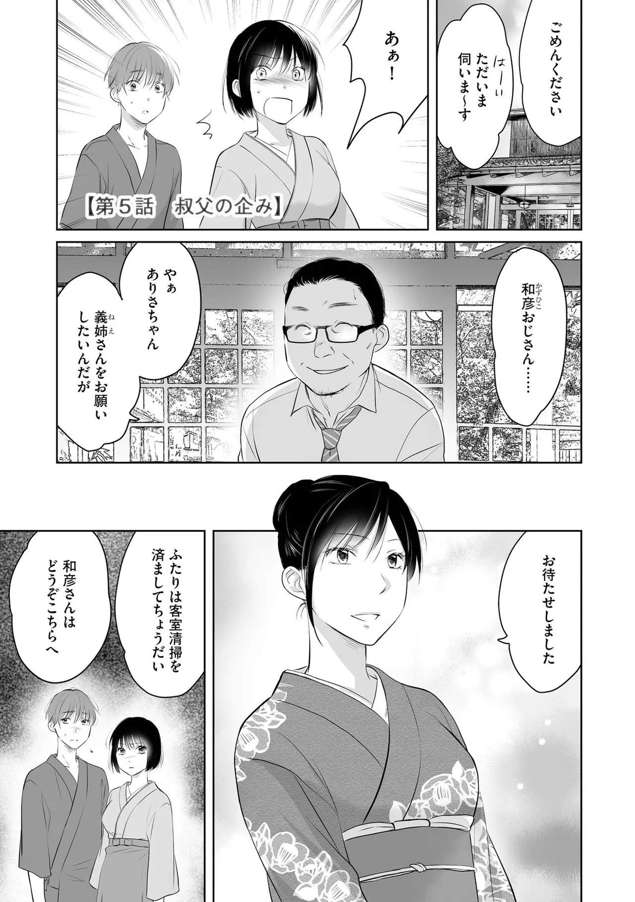 Nozoki ana oba to Boku no Himitsu no Natsuyasumi 2 page 4 full