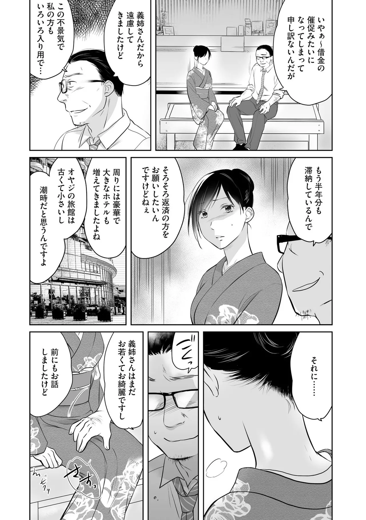 Nozoki ana oba to Boku no Himitsu no Natsuyasumi 2 page 5 full