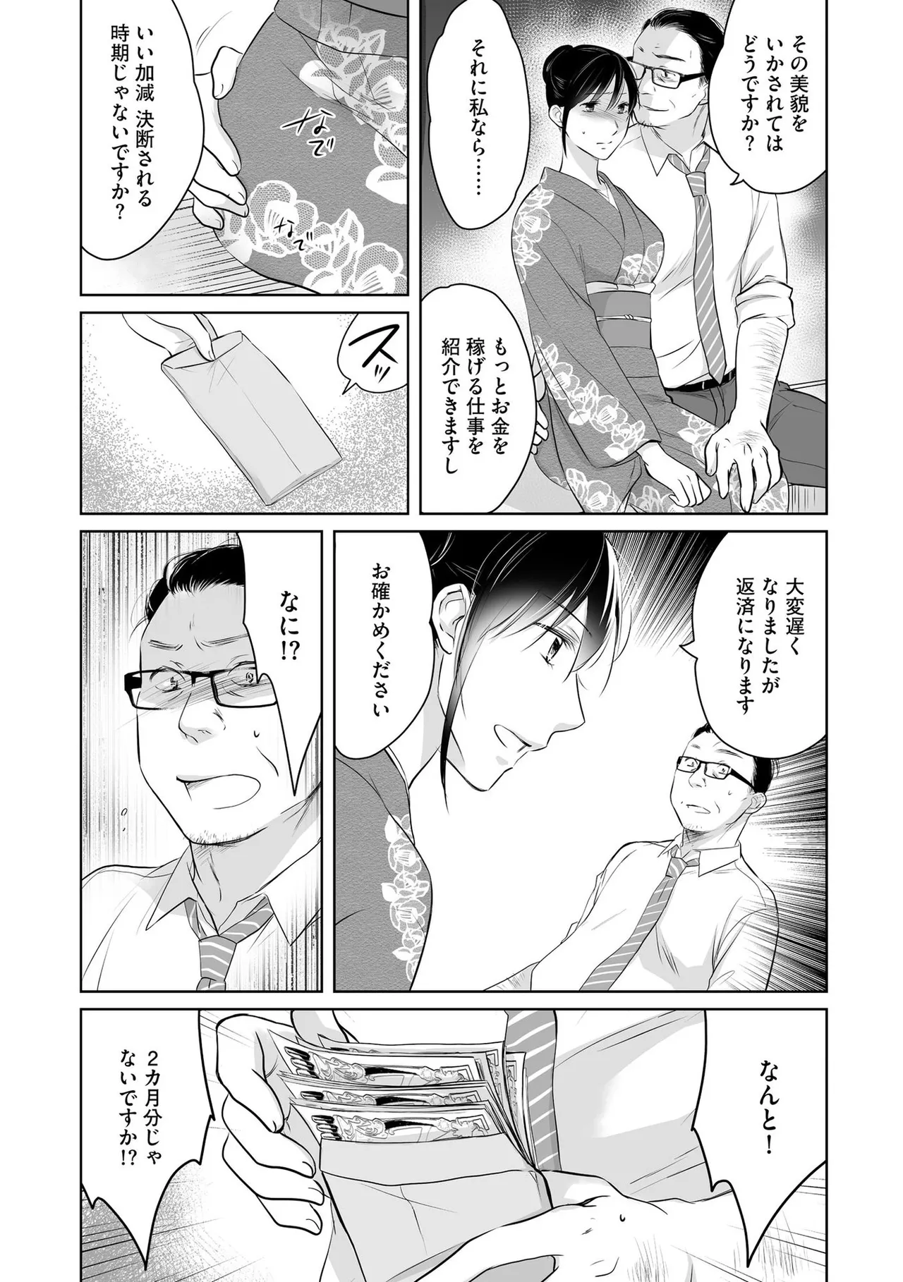 Nozoki ana oba to Boku no Himitsu no Natsuyasumi 2 page 6 full