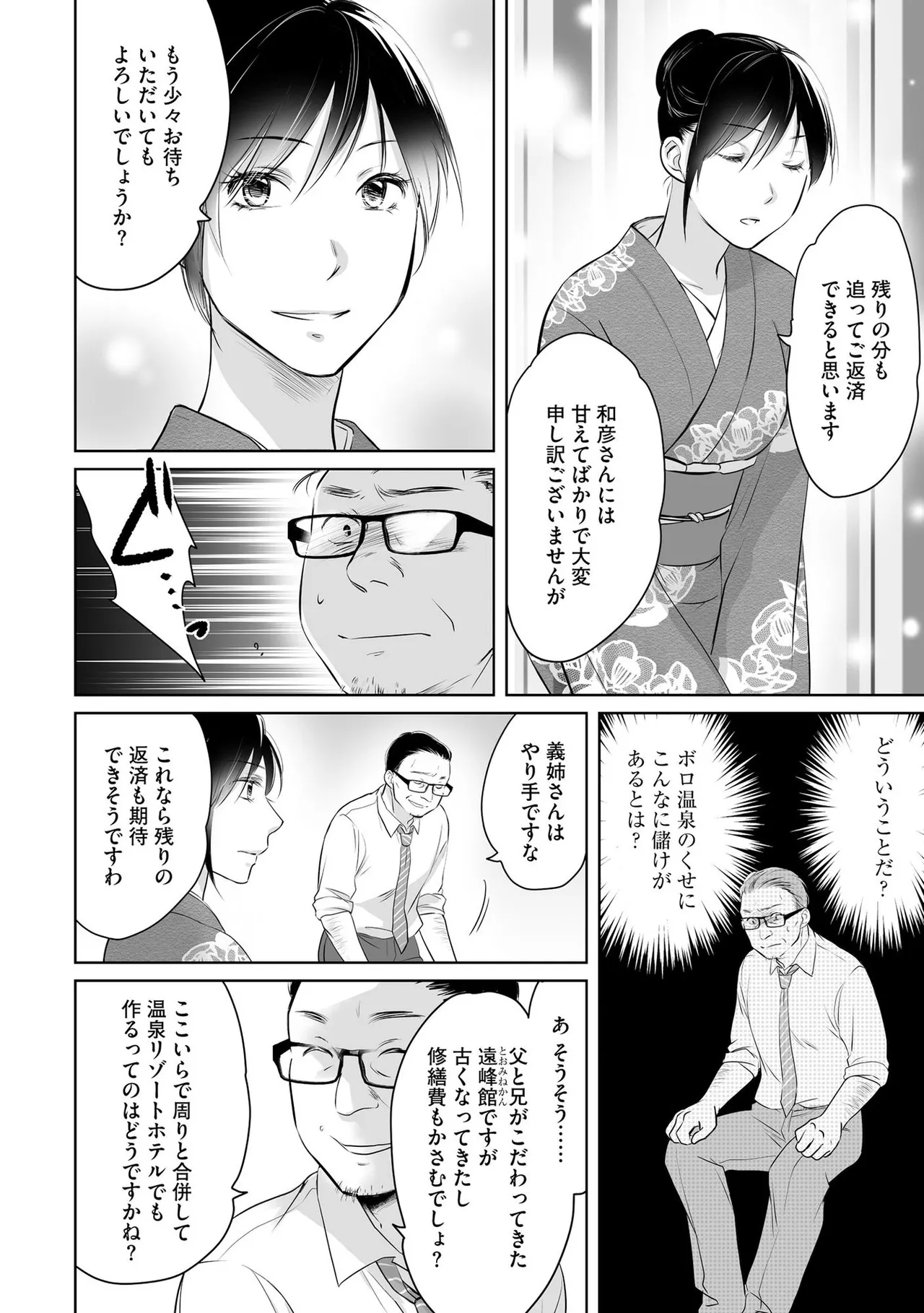 Nozoki ana oba to Boku no Himitsu no Natsuyasumi 2 page 7 full