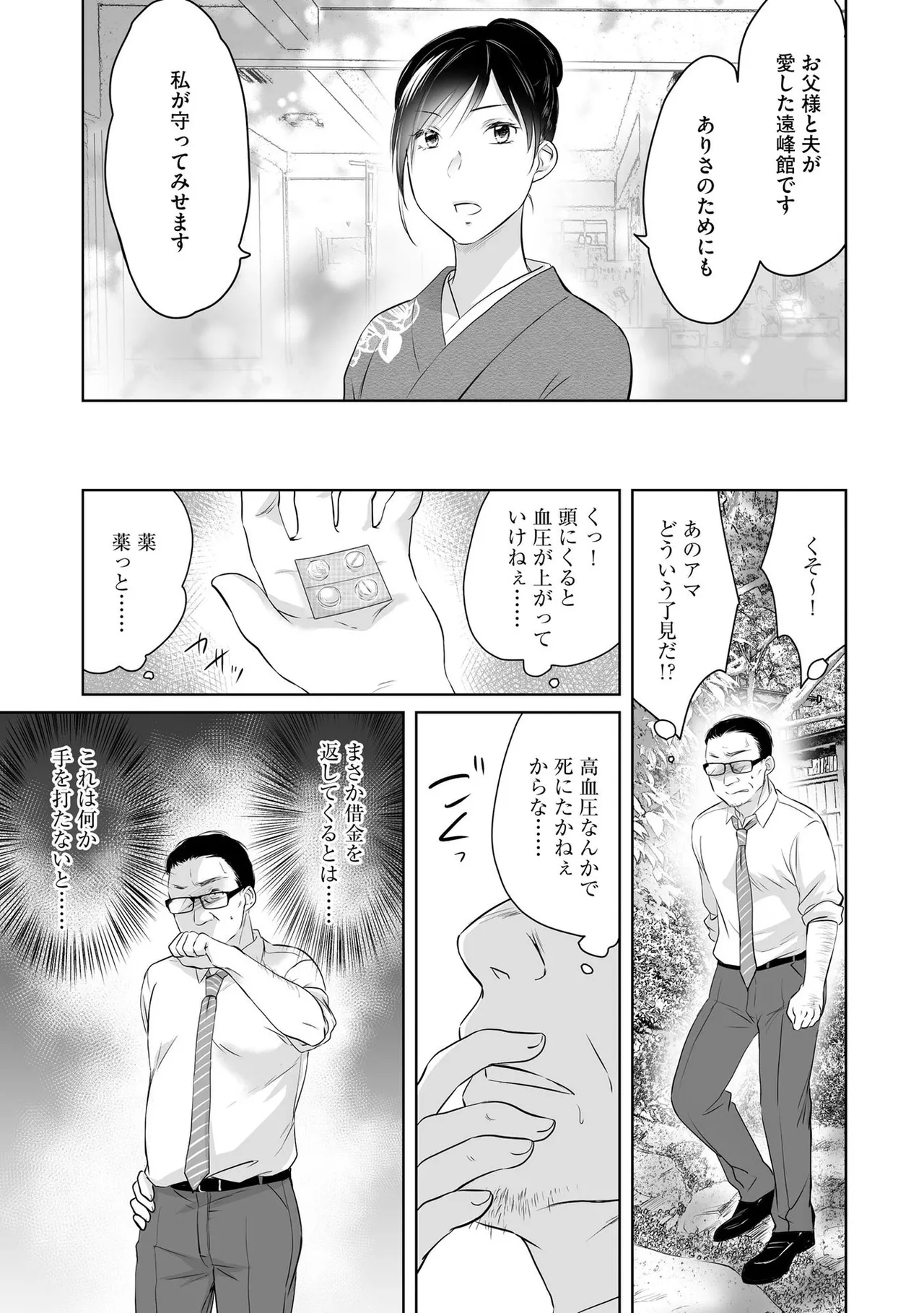 Nozoki ana oba to Boku no Himitsu no Natsuyasumi 2 page 8 full