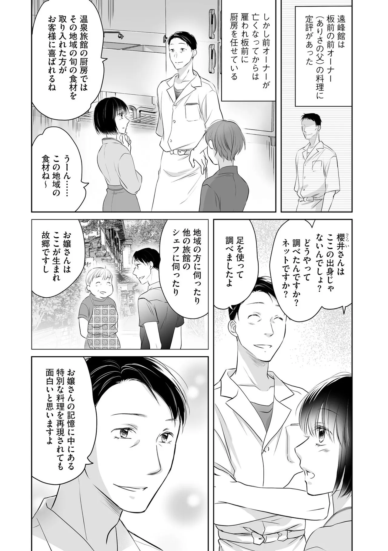 Nozoki ana oba to Boku no Himitsu no Natsuyasumi 2 page 9 full
