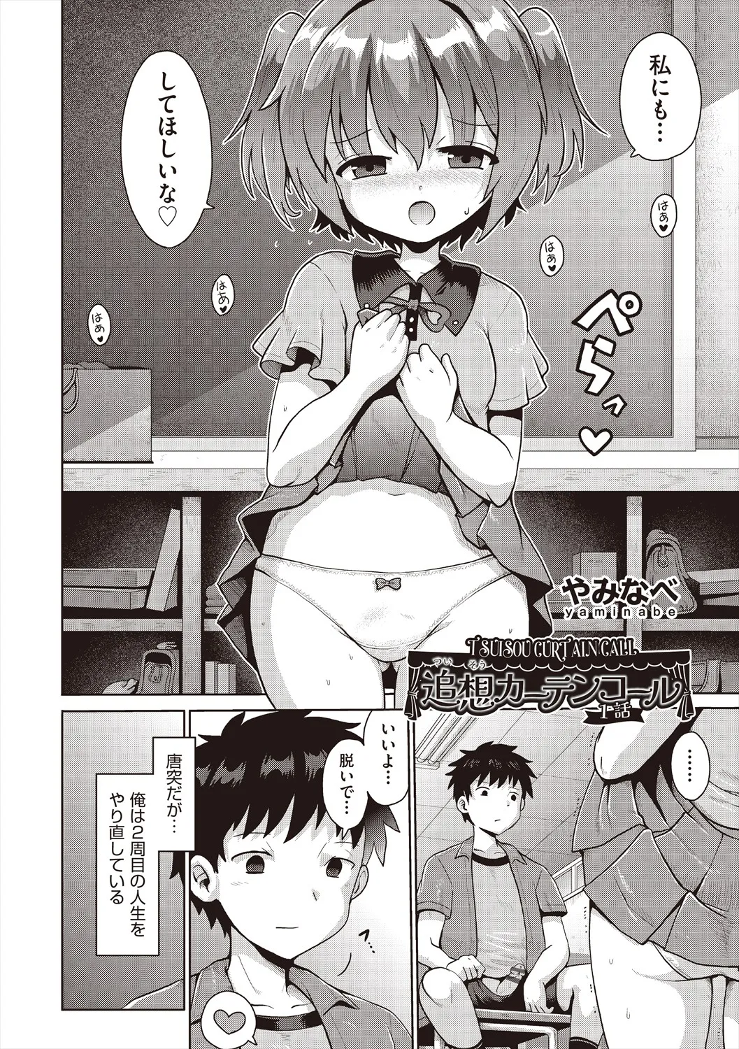 Shoujo Kumikyoku 37 page 4 full