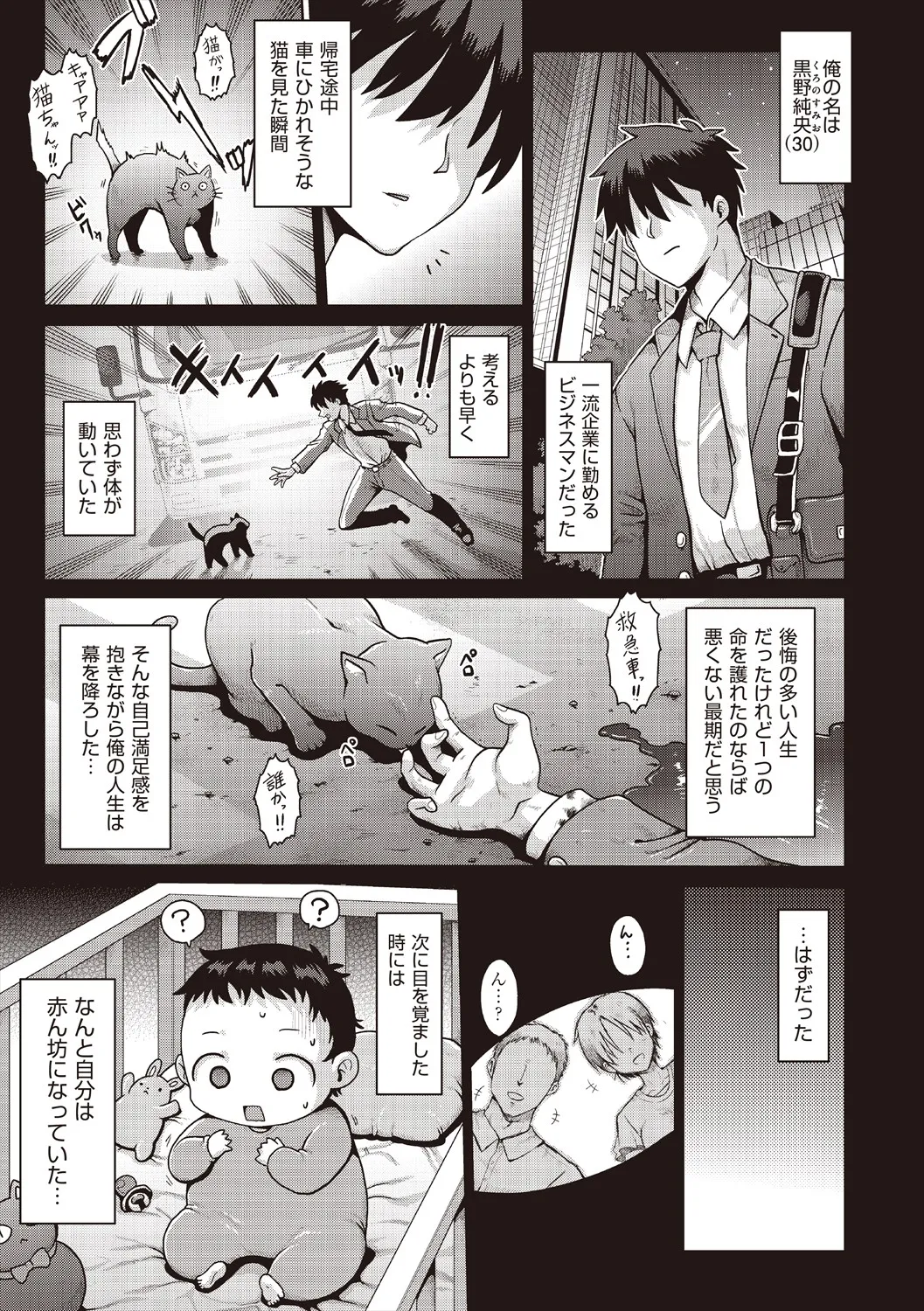 Shoujo Kumikyoku 37 page 5 full
