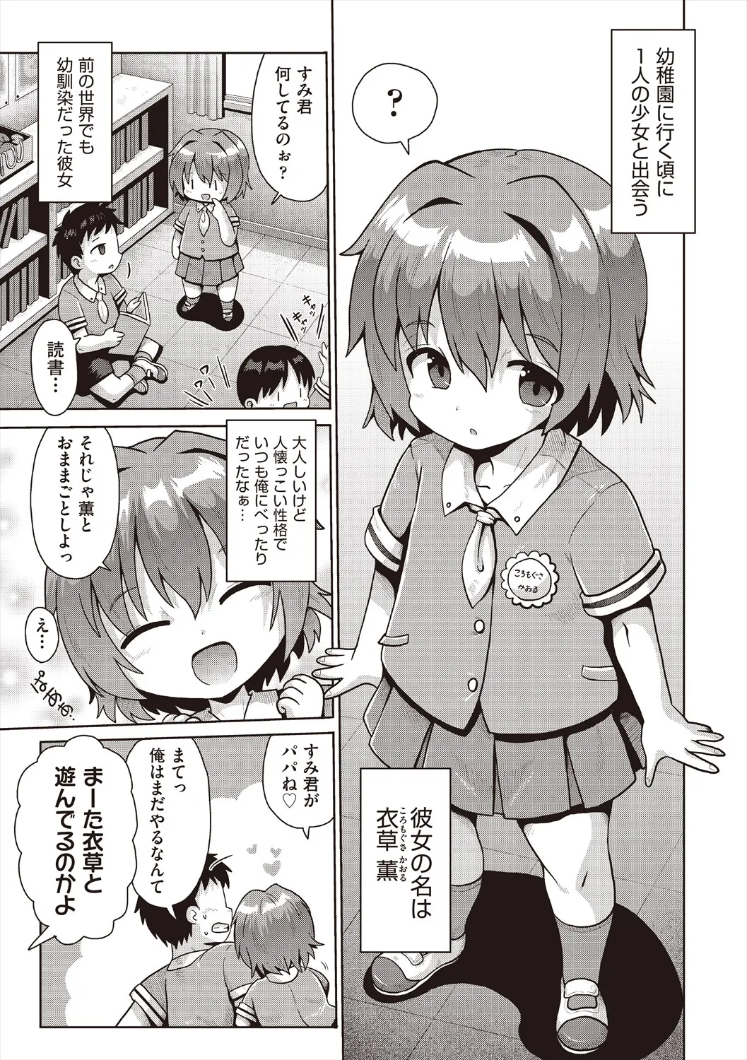 Shoujo Kumikyoku 37 page 7 full