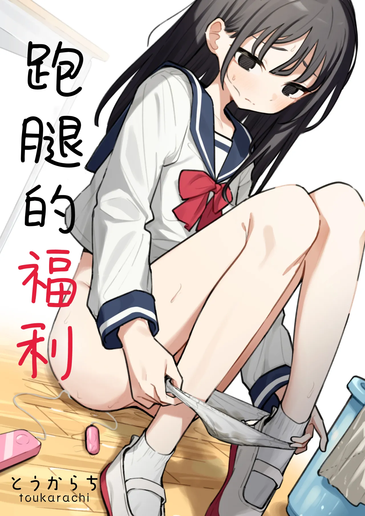 Zatsuyou-gakari no Yakutoku | 跑腿的福利 page 1 full