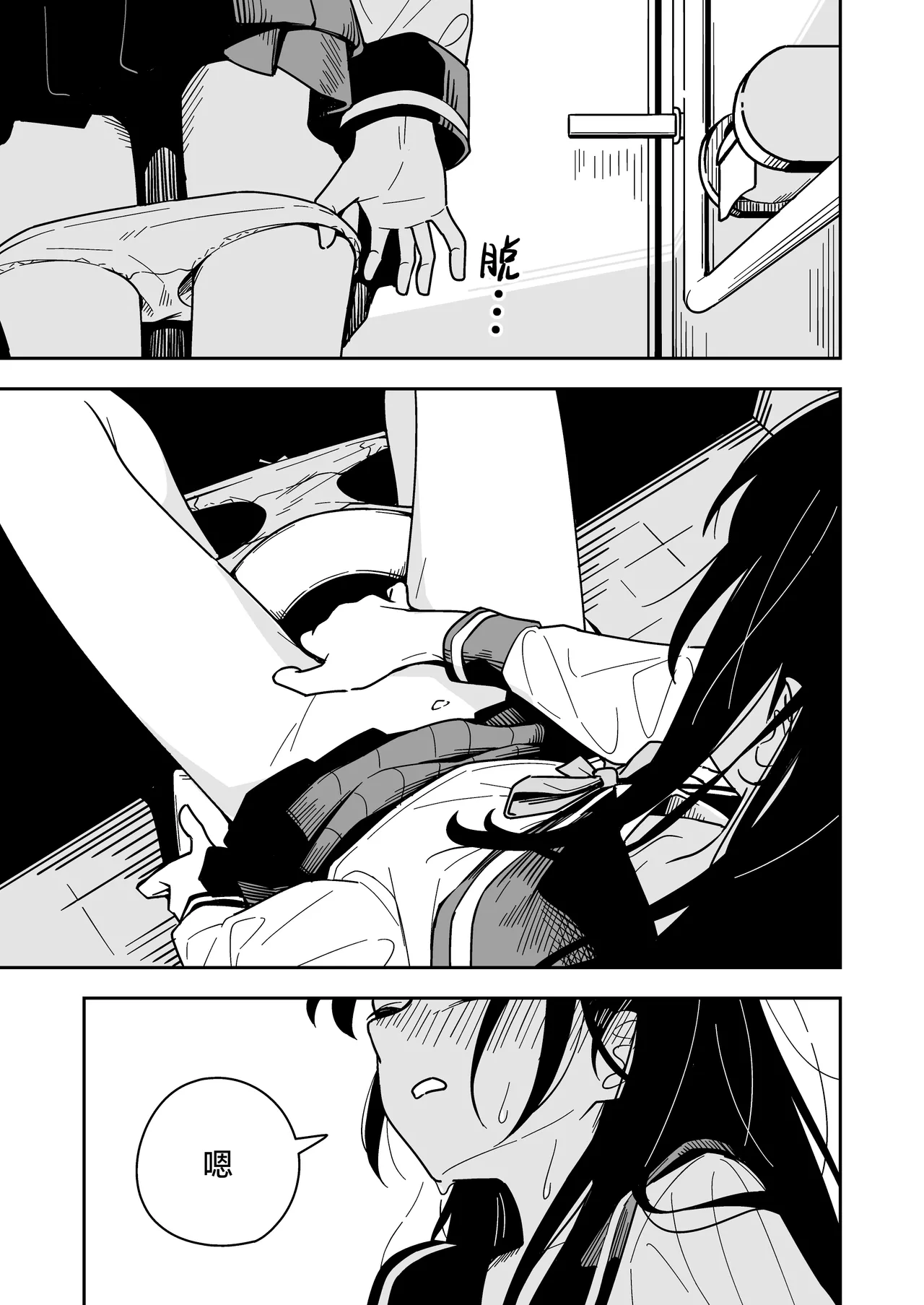 Zatsuyou-gakari no Yakutoku | 跑腿的福利 page 3 full