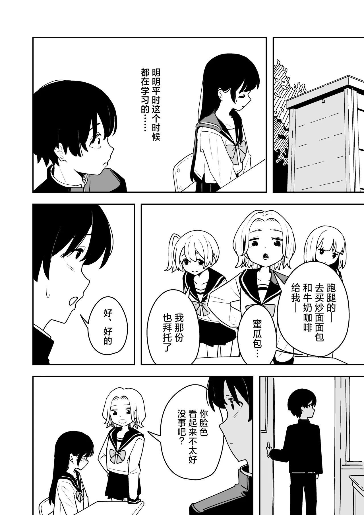 Zatsuyou-gakari no Yakutoku | 跑腿的福利 page 8 full