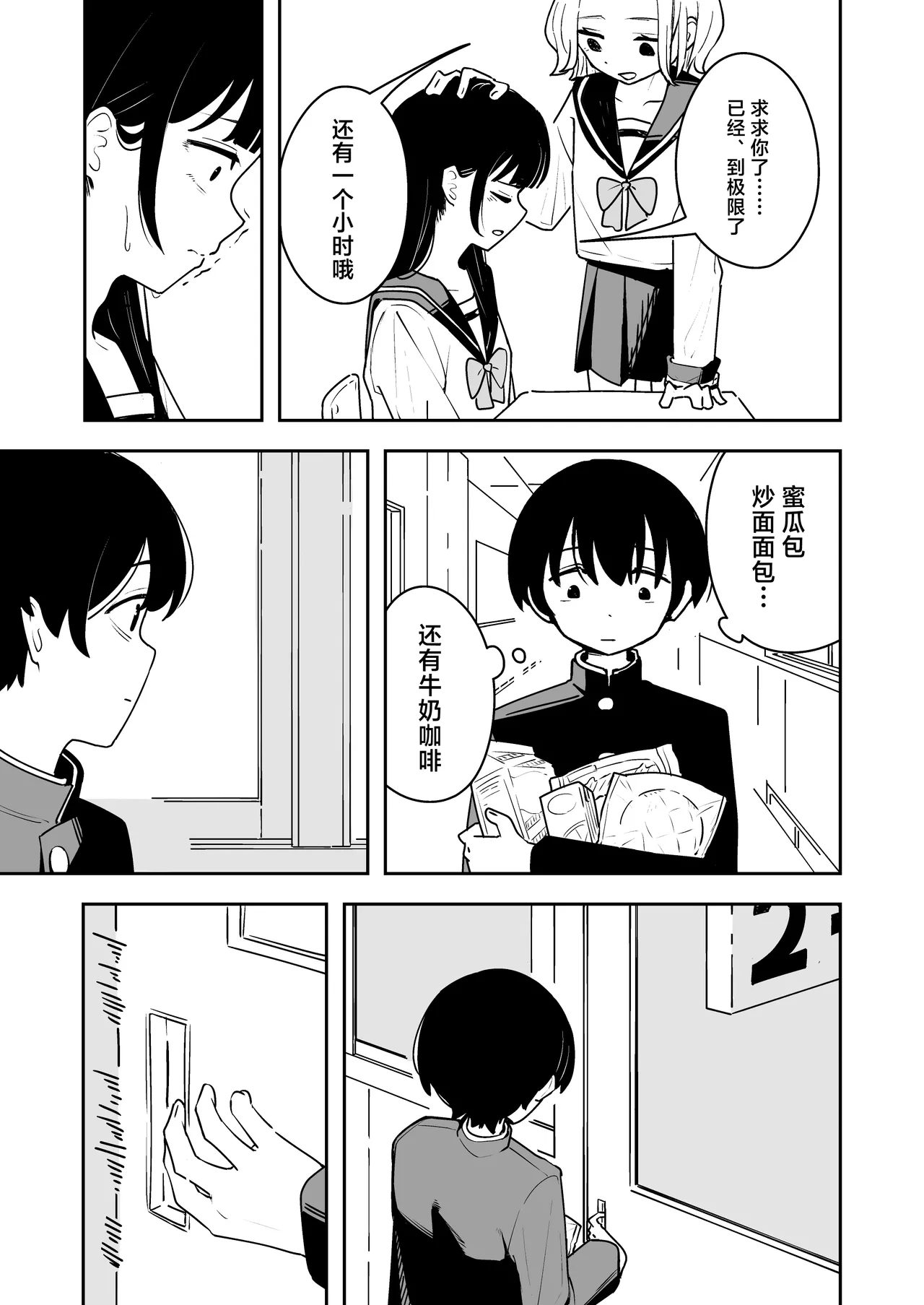 Zatsuyou-gakari no Yakutoku | 跑腿的福利 page 9 full