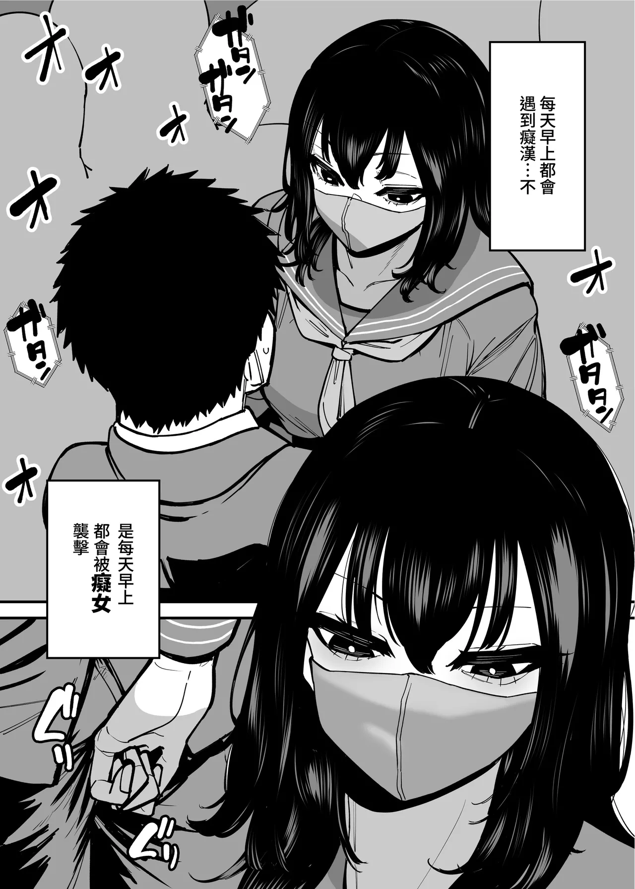 Maiasa Tsuukin Densha de Chijo ni Nerawareteimasu. | 每天早上都在通勤電車被癡女盯上 page 3 full