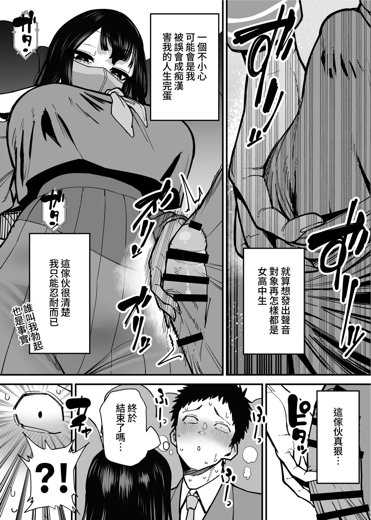 Maiasa Tsuukin Densha de Chijo ni Nerawareteimasu. | 每天早上都在通勤電車被癡女盯上 page 7 full