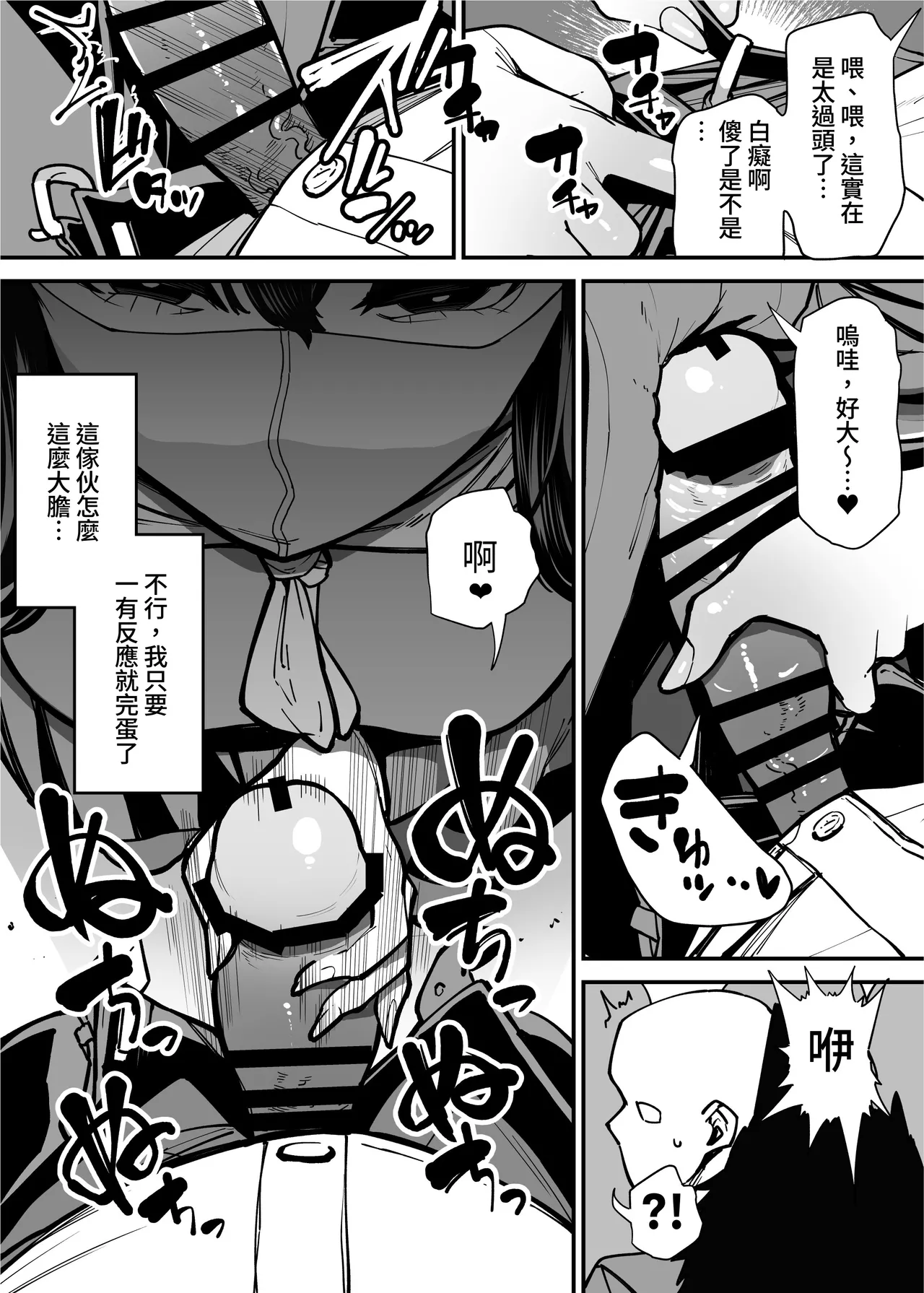 Maiasa Tsuukin Densha de Chijo ni Nerawareteimasu. | 每天早上都在通勤電車被癡女盯上 page 8 full