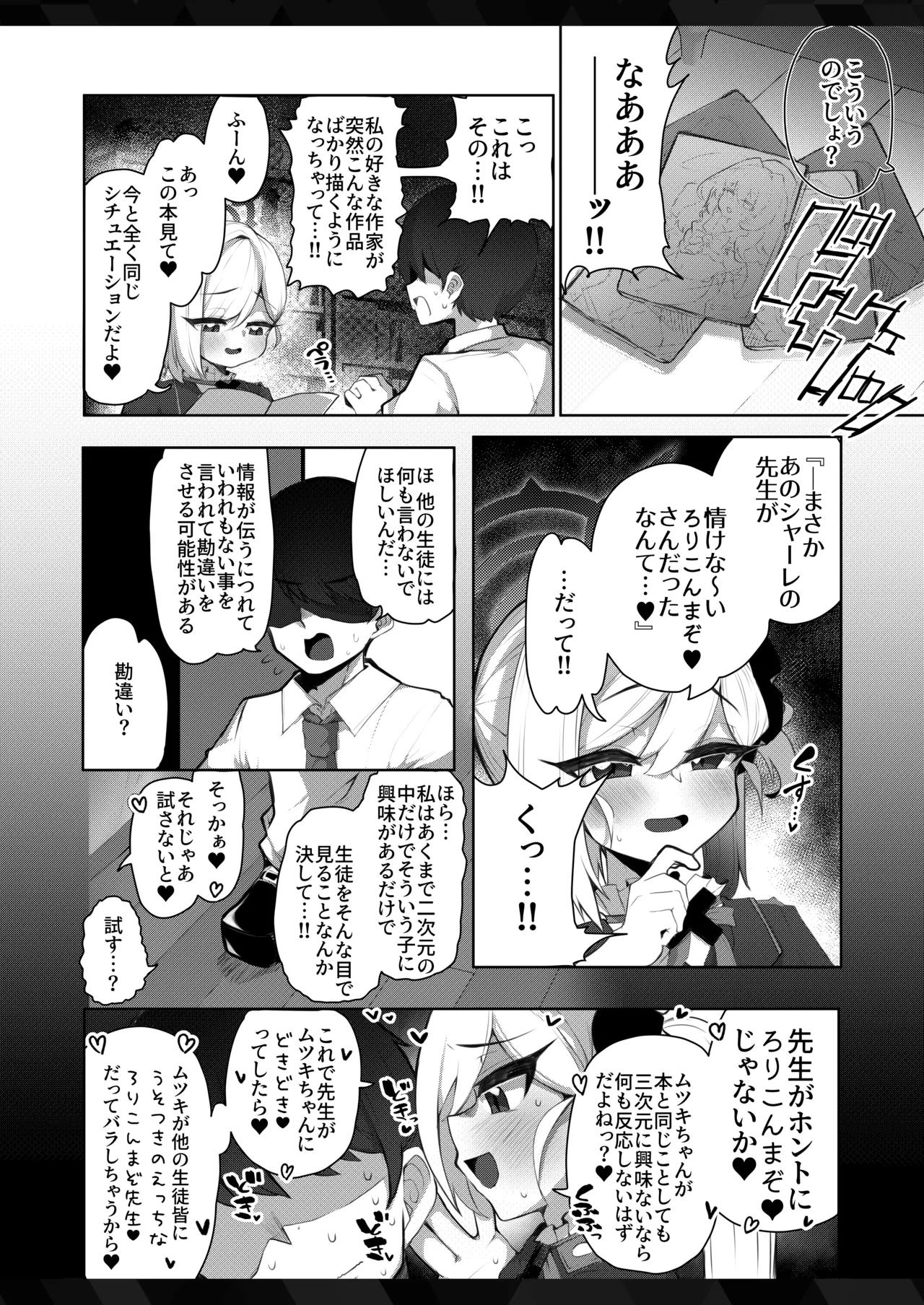 ふ〜ん…先生の趣味って… page 3 full