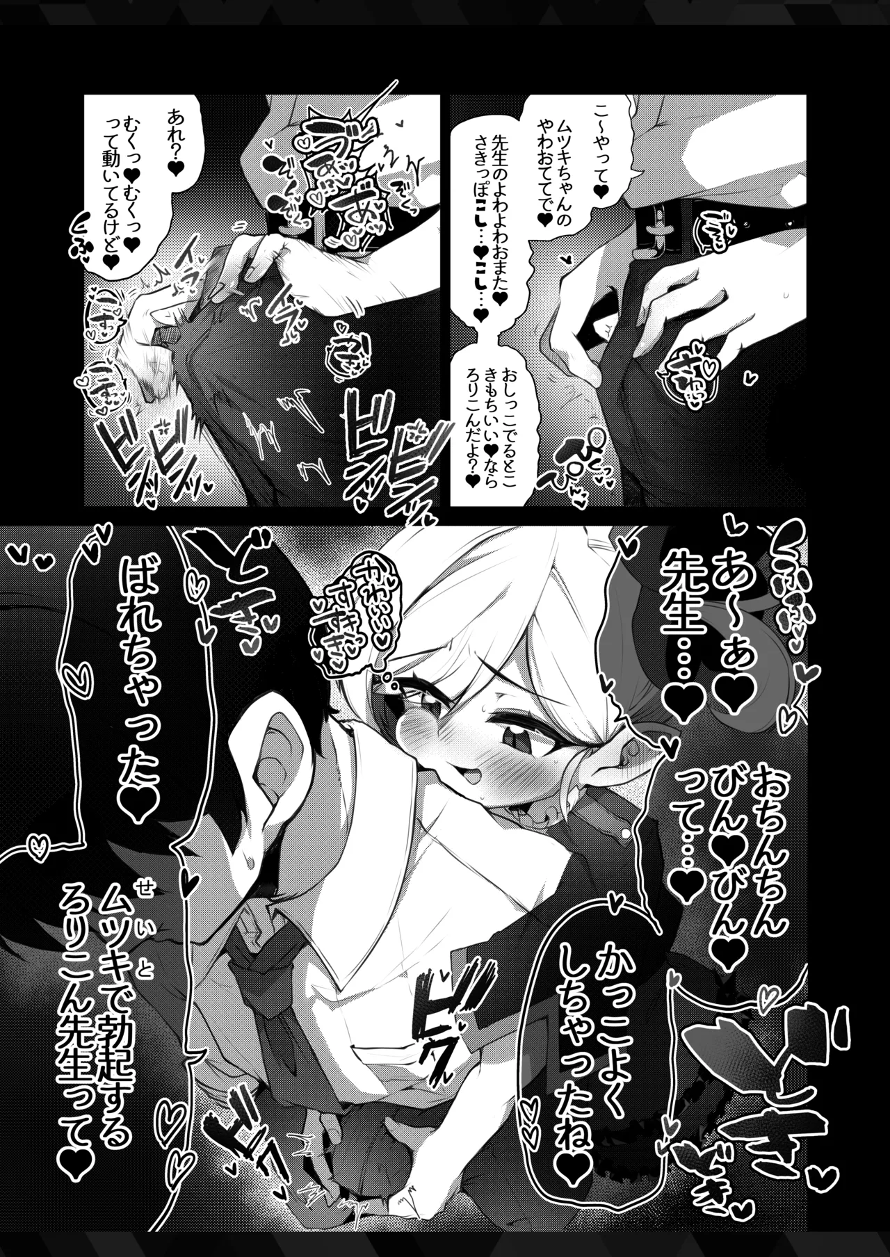 ふ〜ん…先生の趣味って… page 4 full