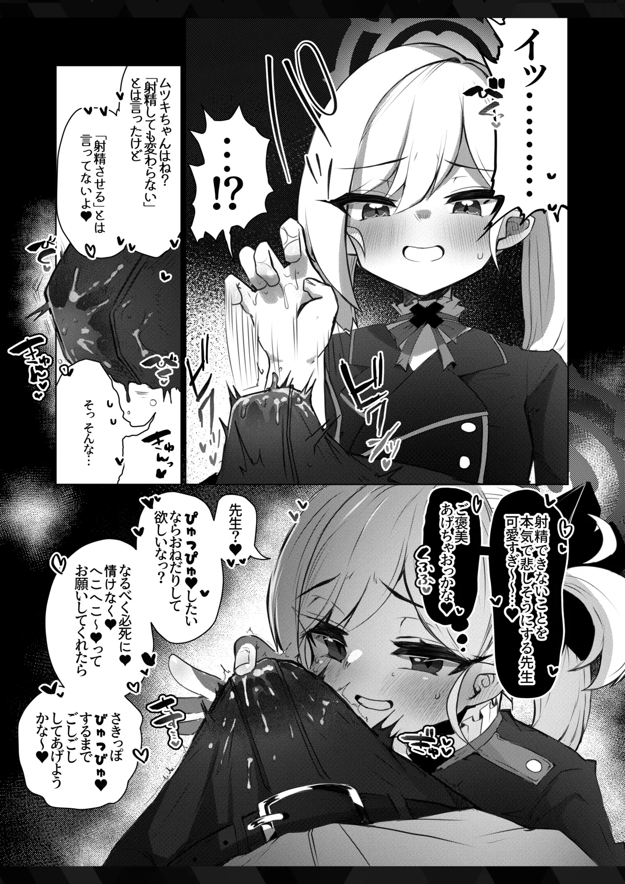 ふ〜ん…先生の趣味って… page 6 full