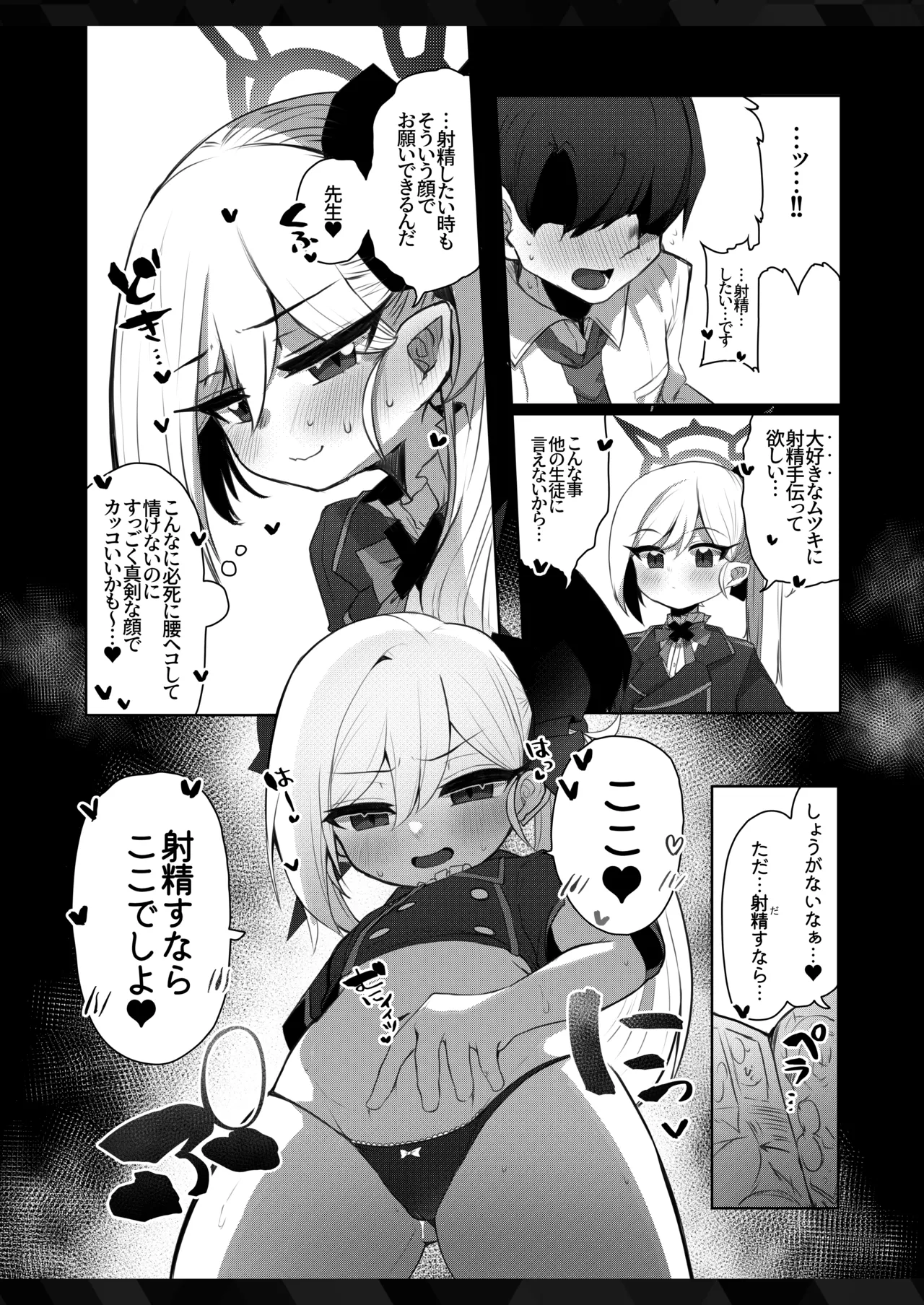 ふ〜ん…先生の趣味って… page 7 full