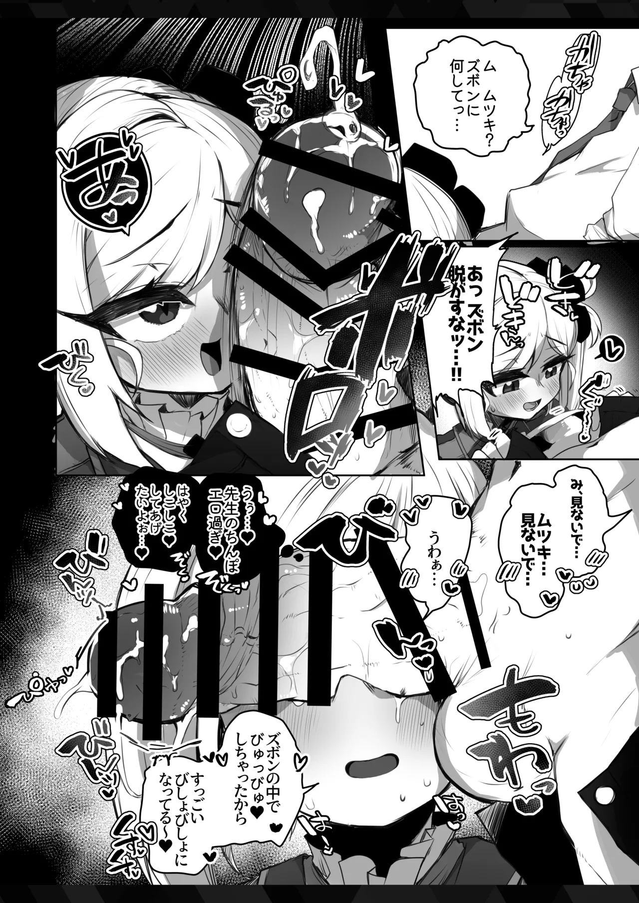 ふ〜ん…先生の趣味って… page 9 full