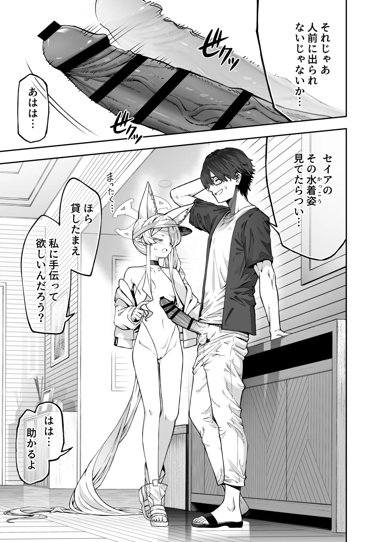 Youkou o Se ni Mukete page 4 full