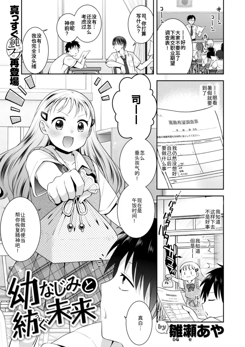 Osananajimi to Tsumugu Michi page 1 full
