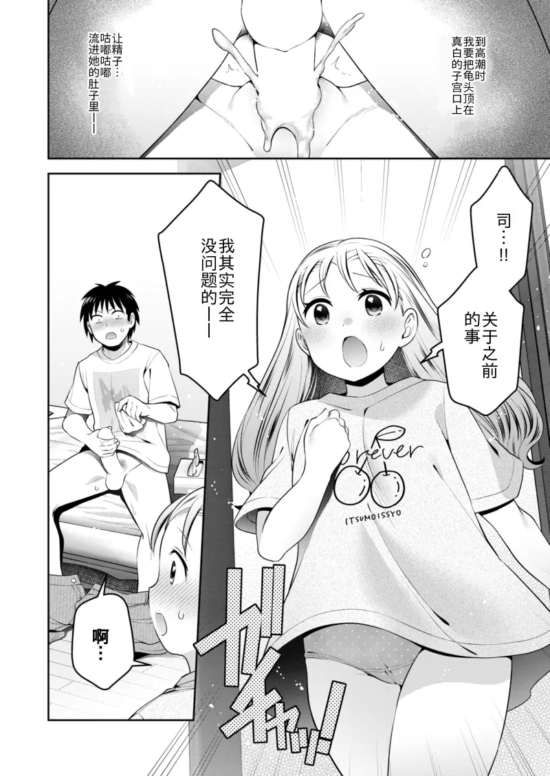 Osananajimi to Tsumugu Michi page 10 full