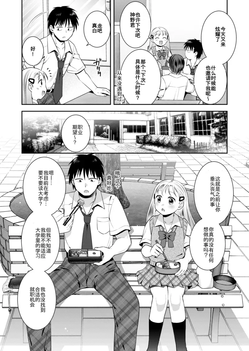 Osananajimi to Tsumugu Michi page 2 full