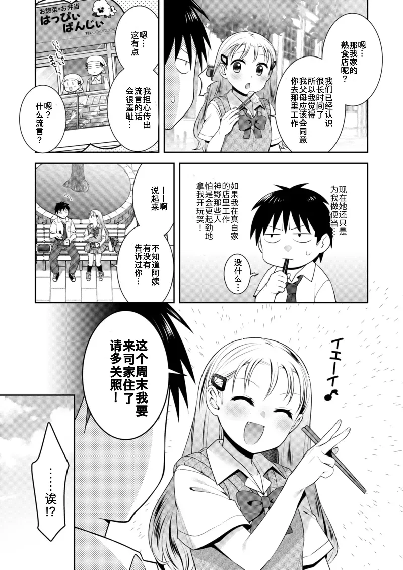 Osananajimi to Tsumugu Michi page 3 full