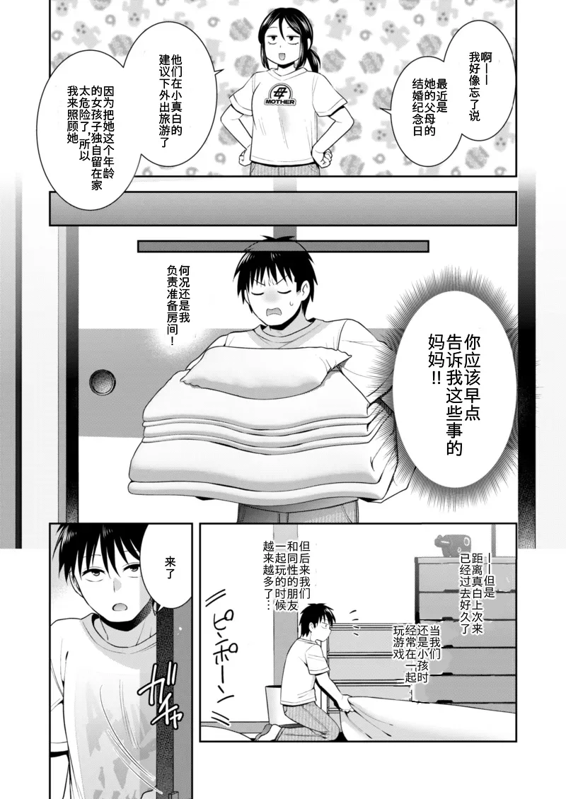 Osananajimi to Tsumugu Michi page 4 full