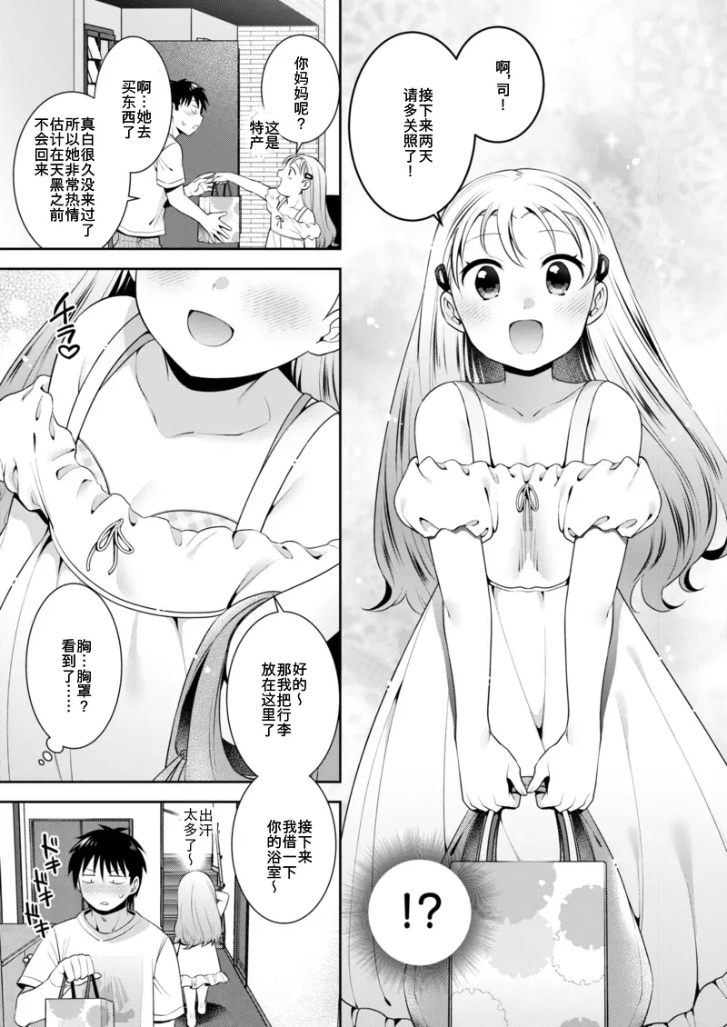 Osananajimi to Tsumugu Michi page 5 full