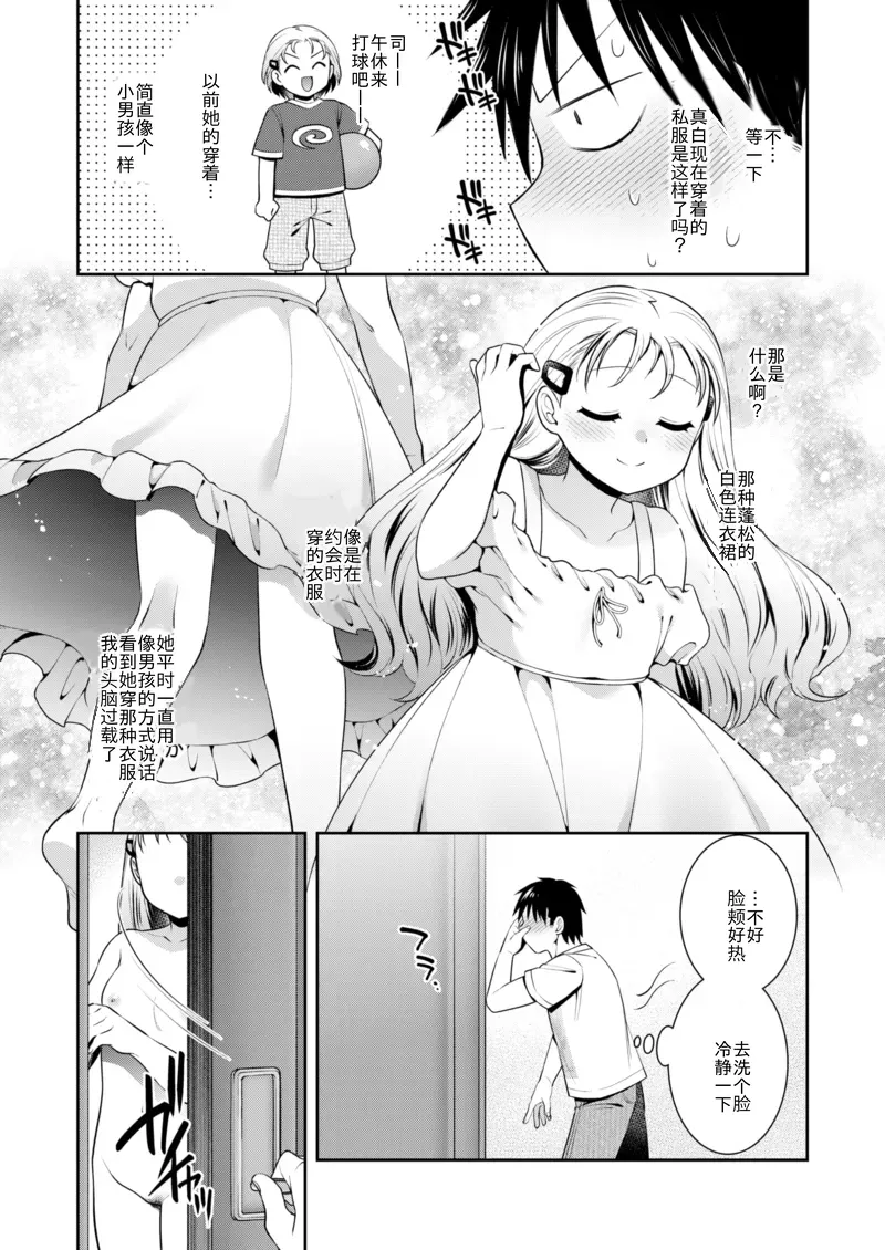 Osananajimi to Tsumugu Michi page 6 full