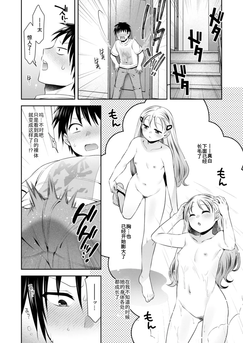 Osananajimi to Tsumugu Michi page 8 full