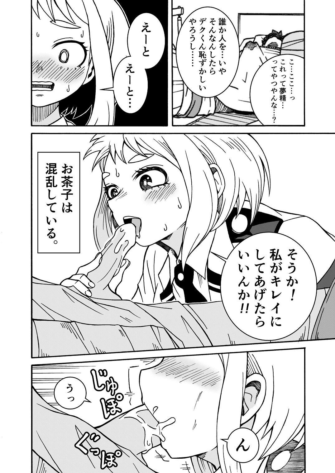 僕のHな初体験 page 8 full
