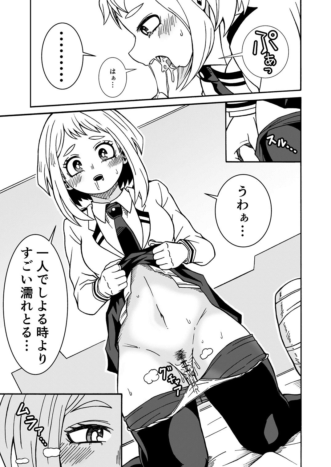 僕のHな初体験 page 9 full