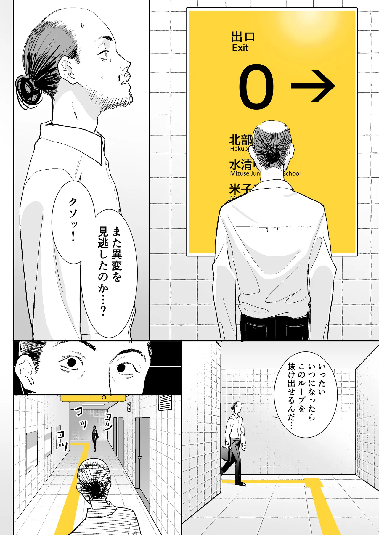 Hachiban Deguchi page 1 full