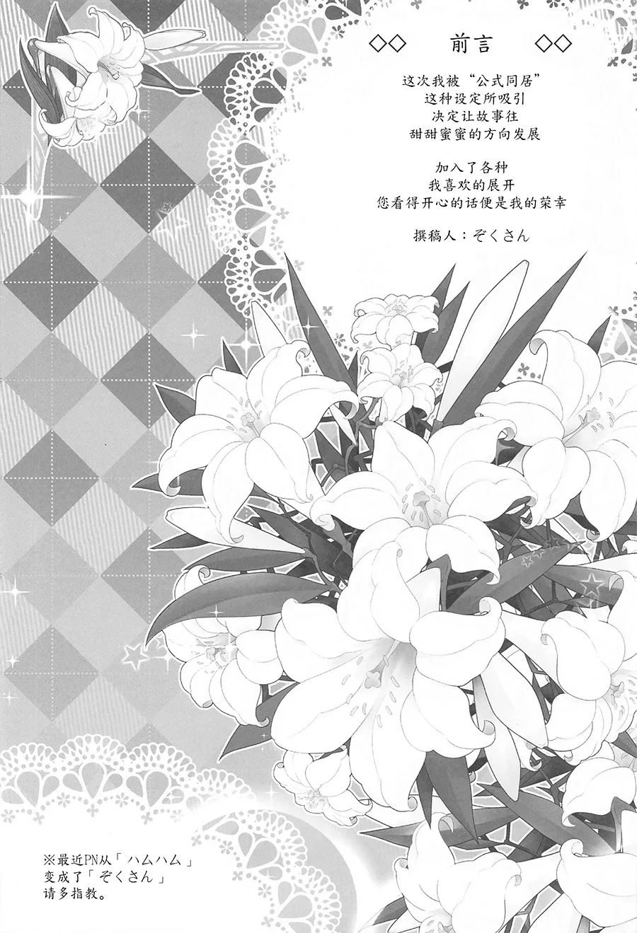 Doukyo de Hirogaru Futari no Sky 1 page 3 full