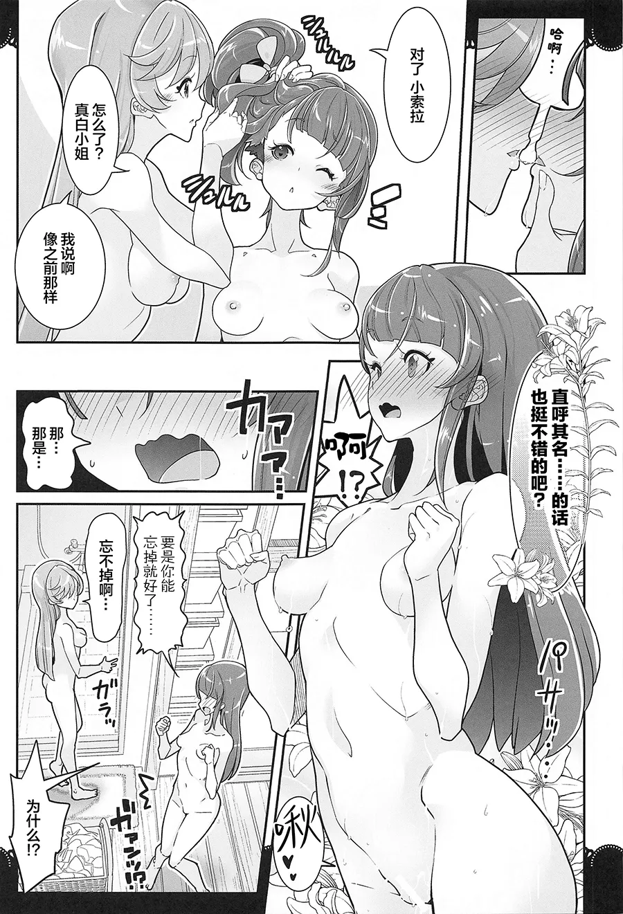 Doukyo de Hirogaru Futari no Sky 1 page 6 full